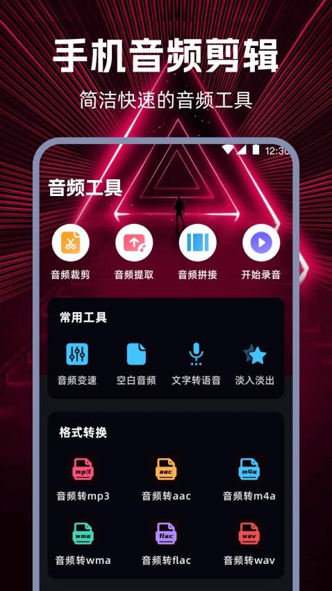 视频转音频HD音频编辑