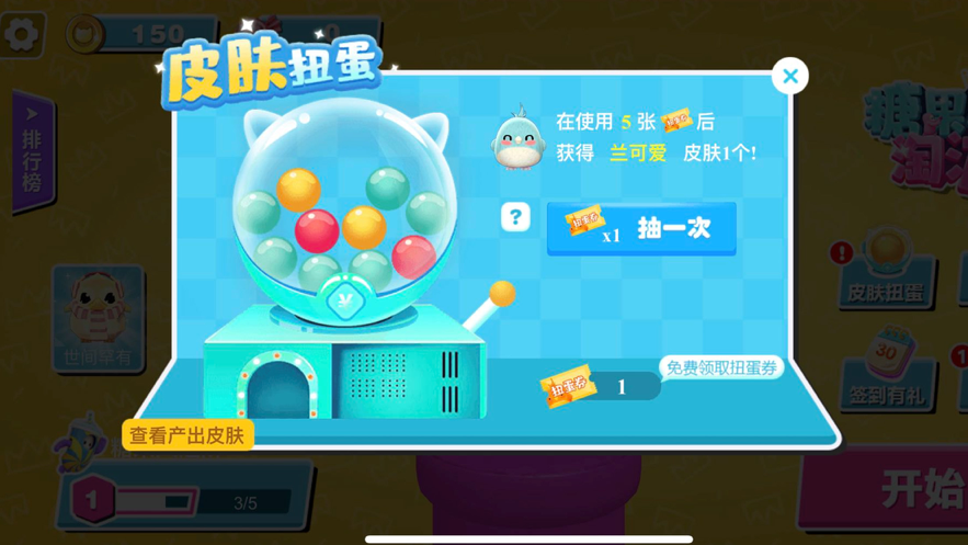 糖果人淘汰赛 2 ios版