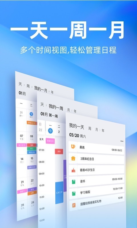 时光序(时间管理)