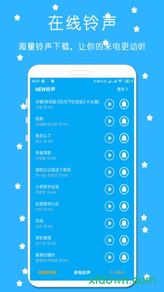 铃声来电秀视频