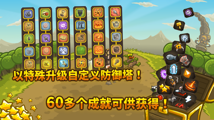 Kingdom Rush ios版