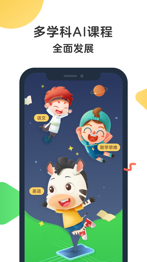斑马AI课 ios版