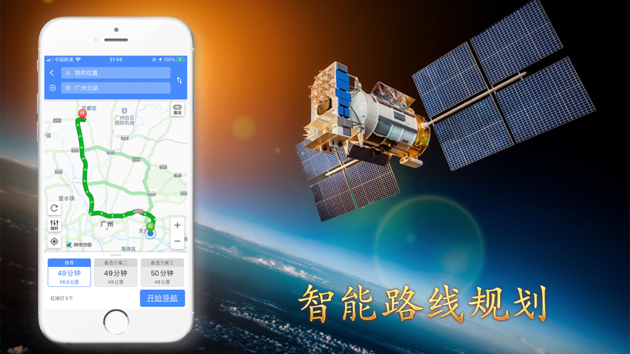 北斗导航 ios版