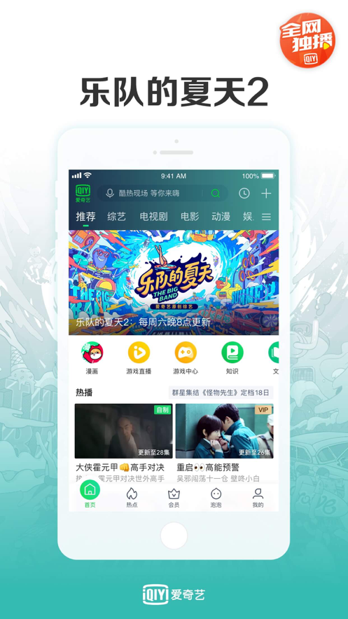 爱奇艺 ios版