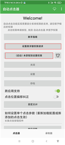 自动点击器中文版