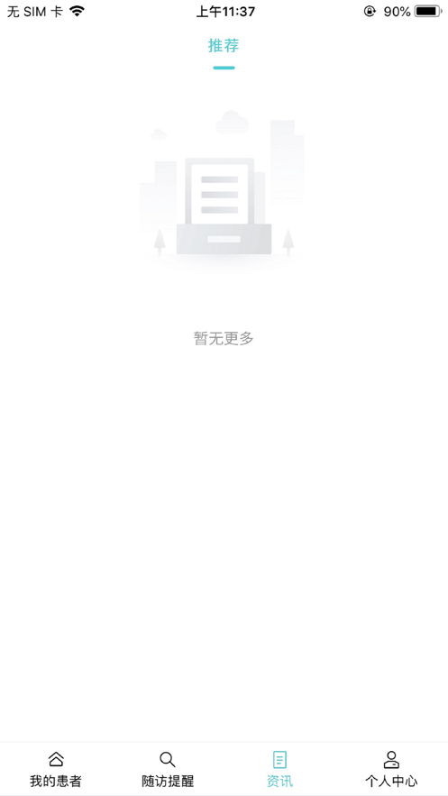 U医伴 ios版