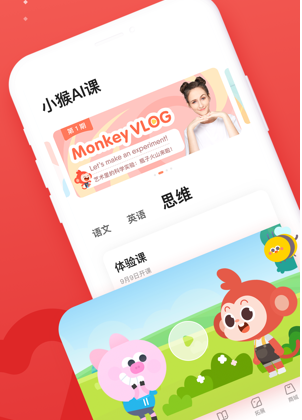 小猴ai课语文