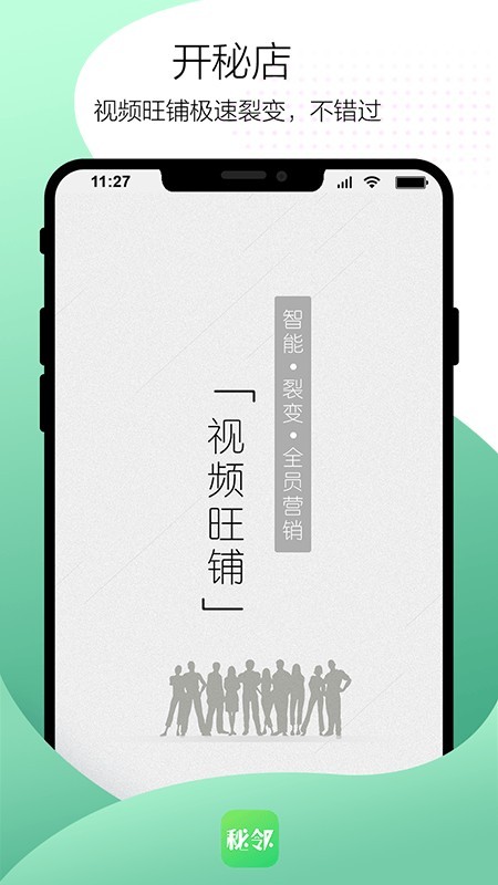 秘邻