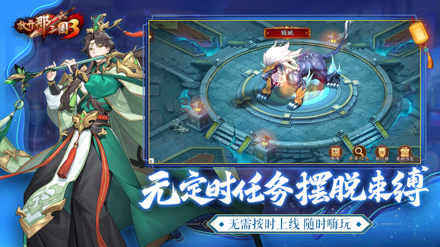放开那三国3 ios版