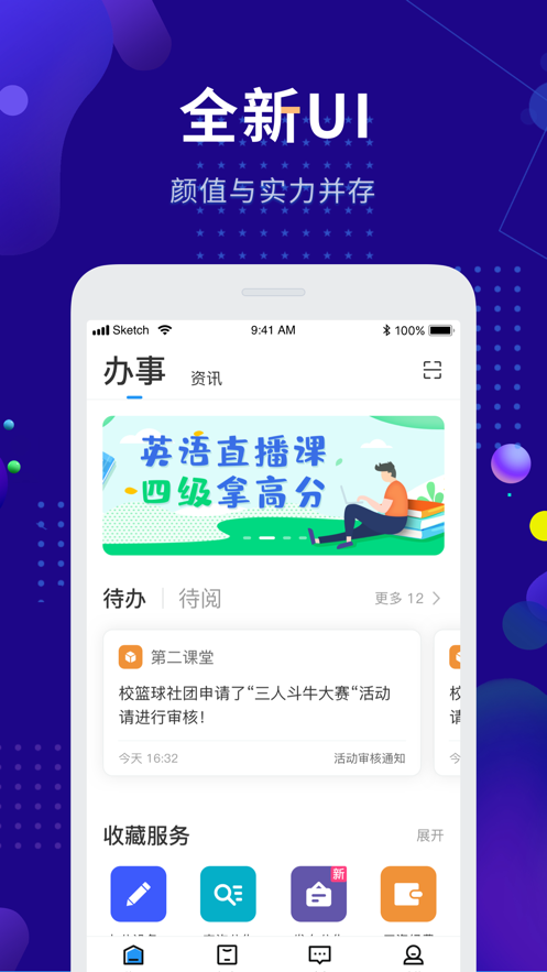 智慧农职院 ios版