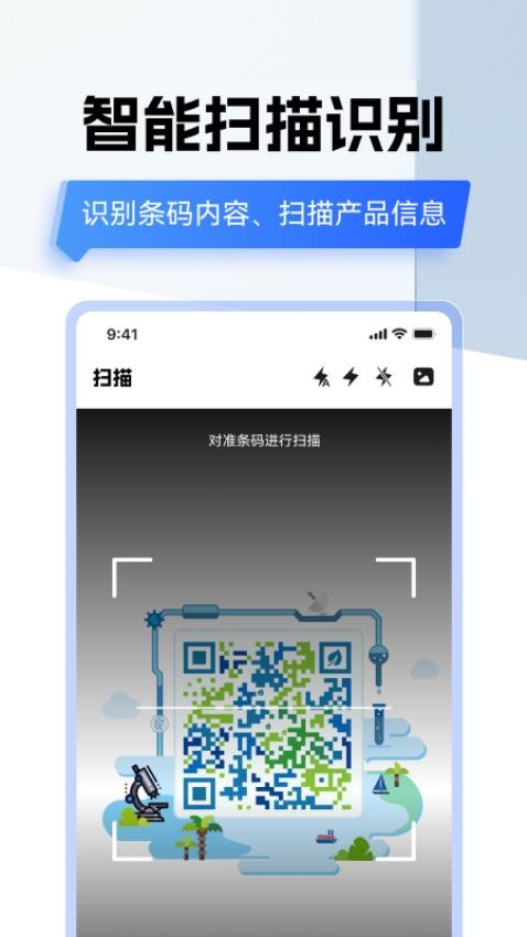 全能二维码助手