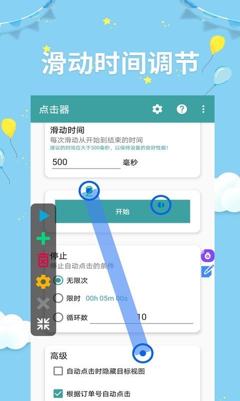 自动点击器app软件