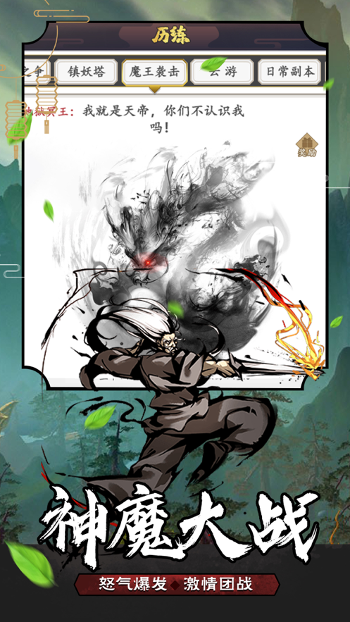 封神战纪 ios版