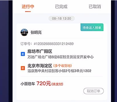 货运宝网运版