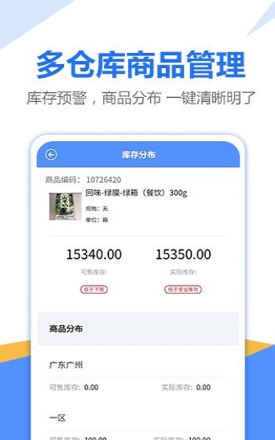 挪挪订货（订货管理）