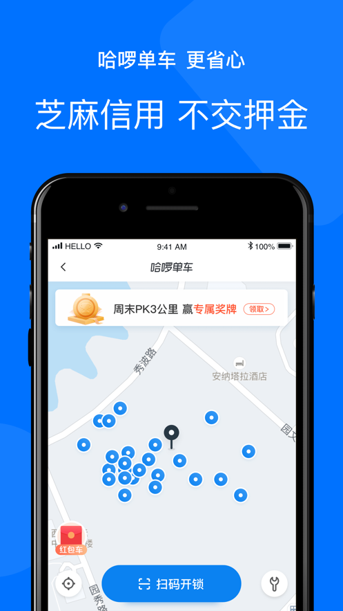 哈啰出行 ios版
