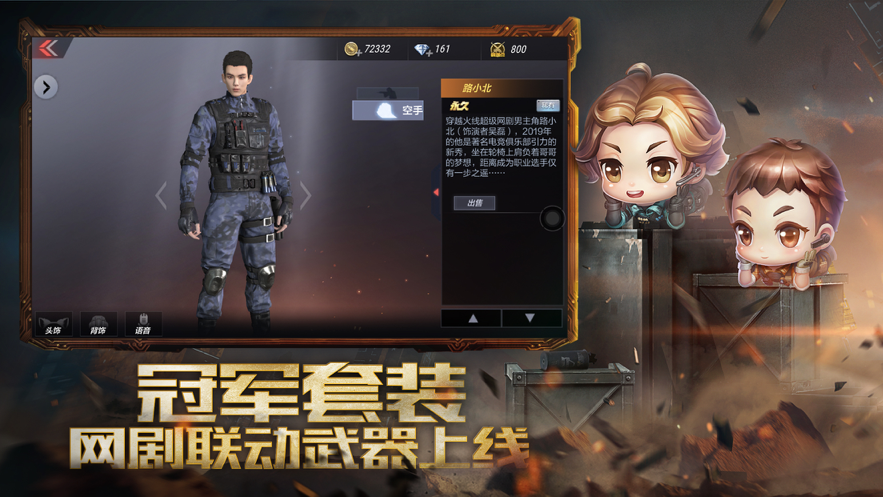 穿越火线:枪战王者 ios版