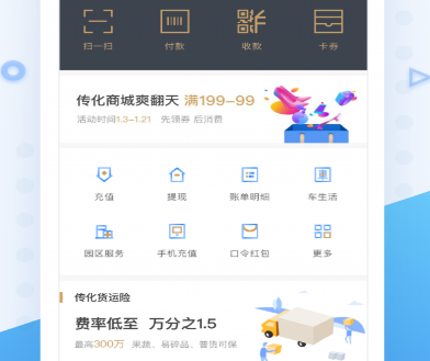 传化钱包