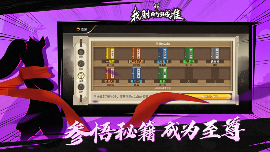 吃我一箭 ios版