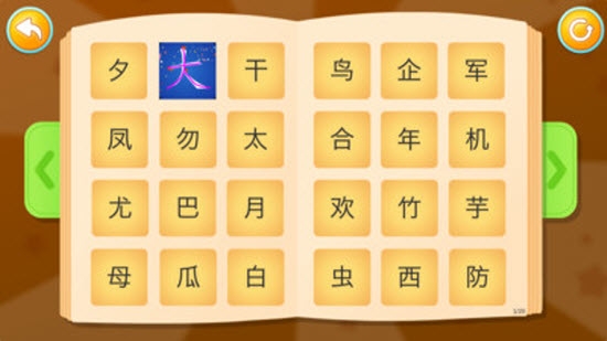 田小艾识字（学习汉字）