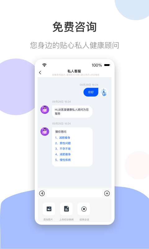 谷医堂健康