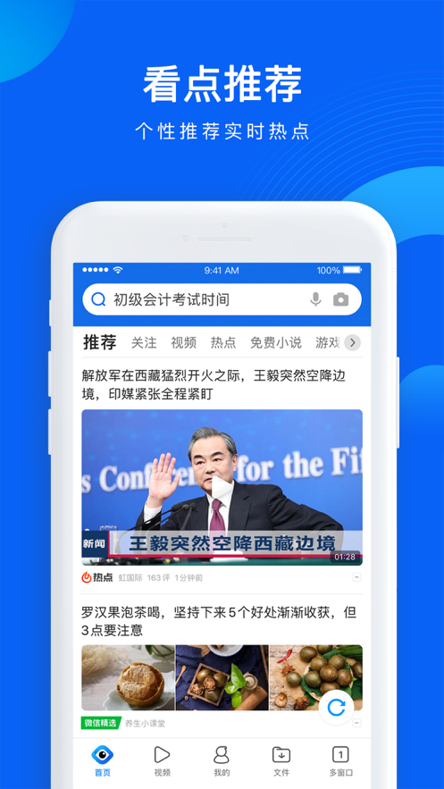 QQ浏览器 ios版
