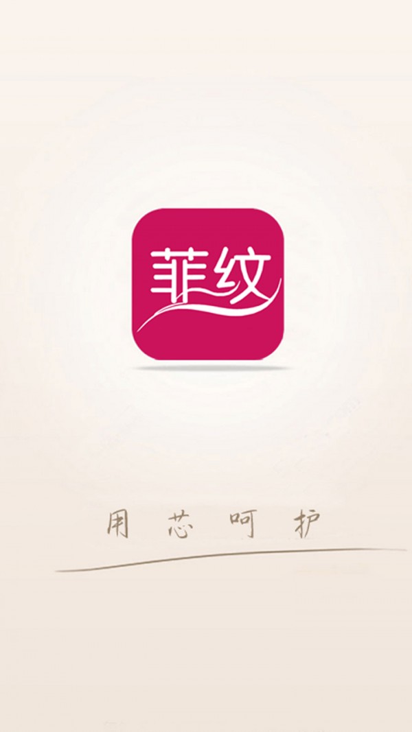 菲纹