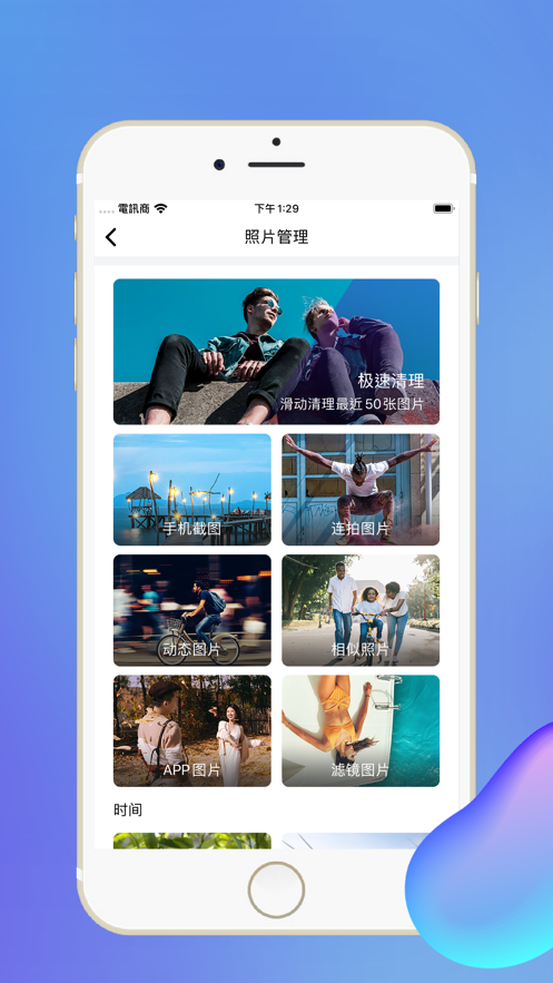 清理大师 ios版