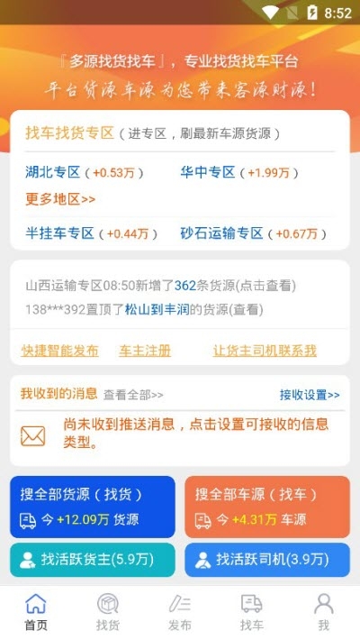多源找货找车