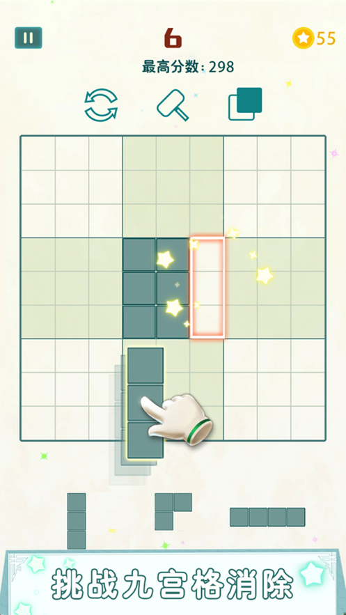 方块九宫格 ios版