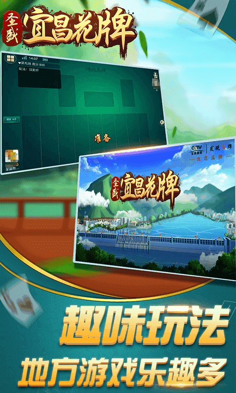 圣盛宜昌花牌最新版