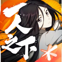 一人之下 ios版