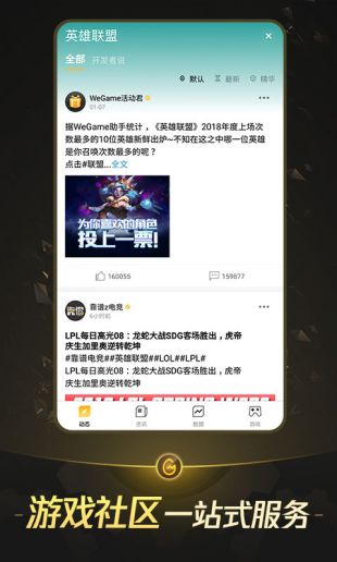 掌上WeGame ios版