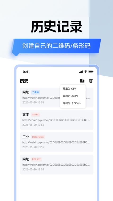 全能二维码助手