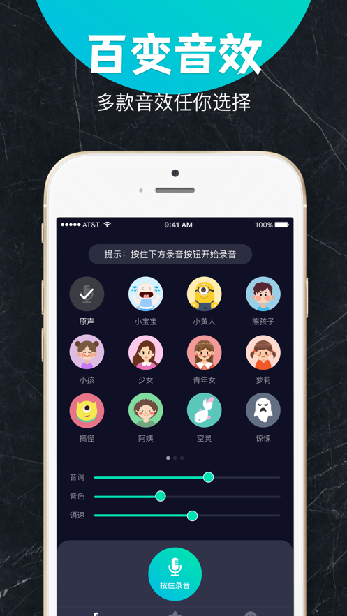 魔力变声器 ios版