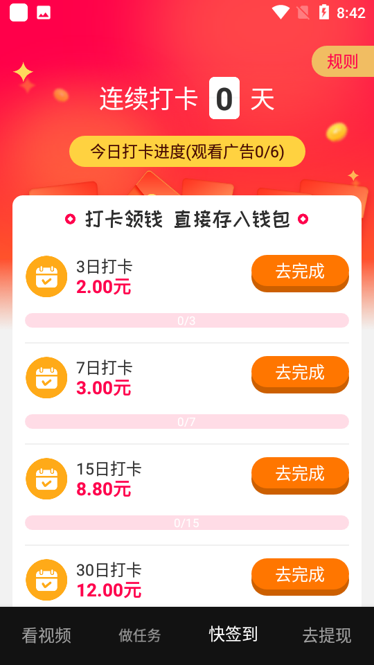 幸福刷刷
