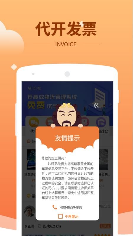 运力管家(运力管理)