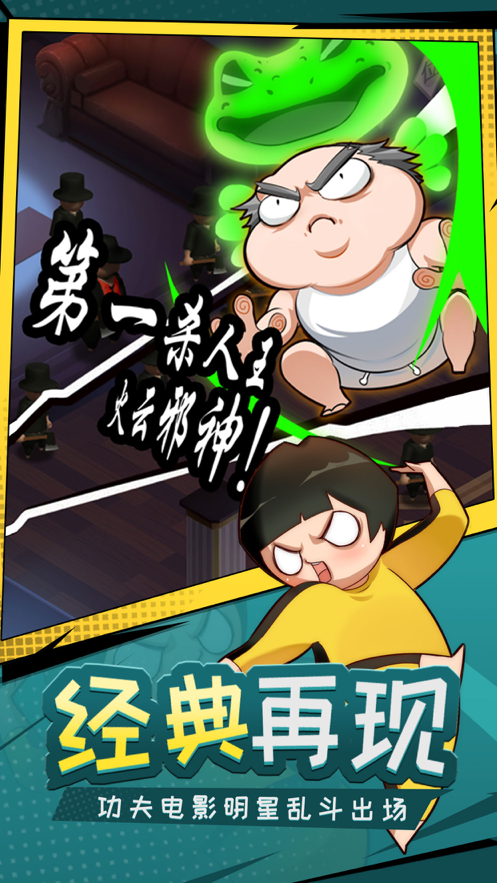 功夫奇遇记 ios版