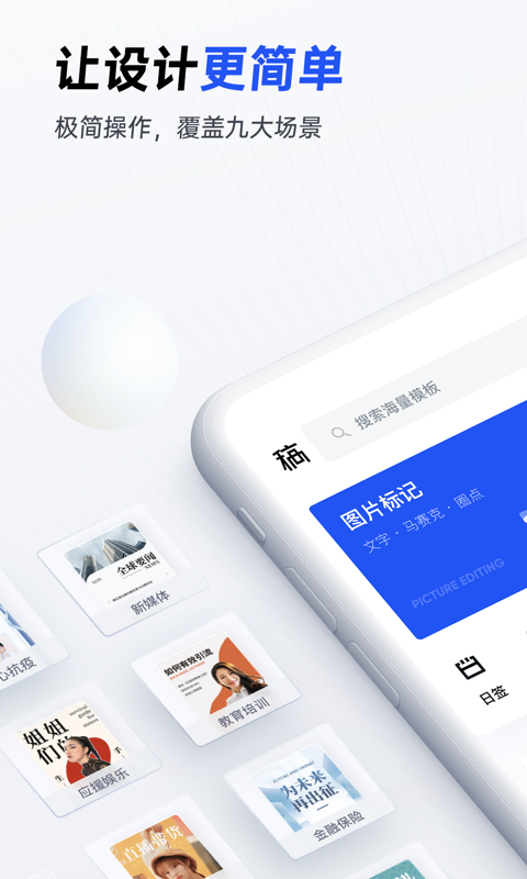 稿定设计免费版