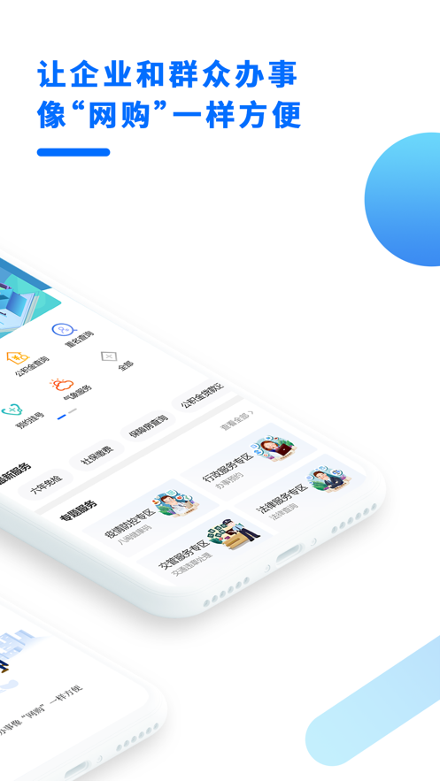 闽政通 ios版