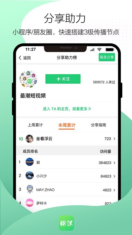 秘邻