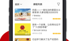 广西干部网络学院