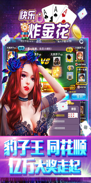 快乐炸金花金币版手机版