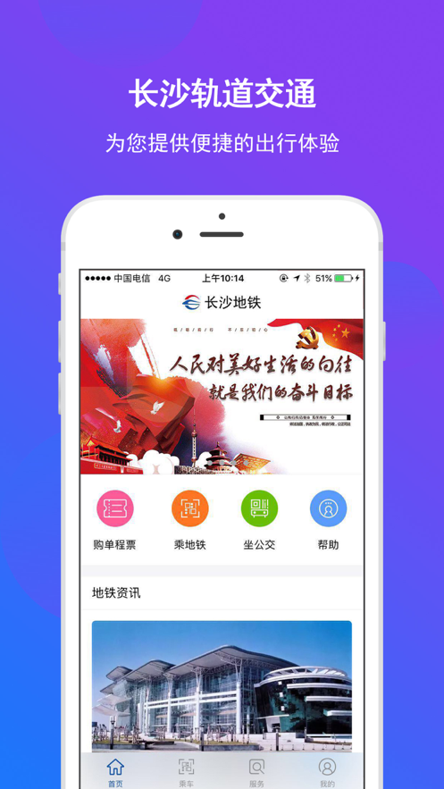 长沙地铁 ios版