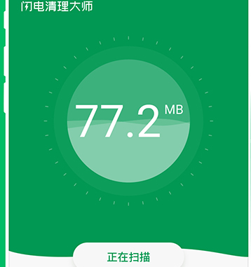闪电清理大师