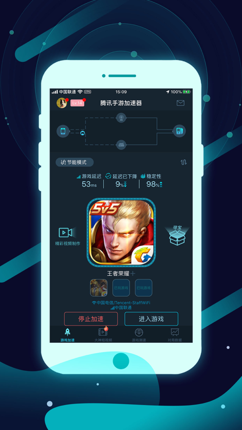 腾讯手游加速器 ios版