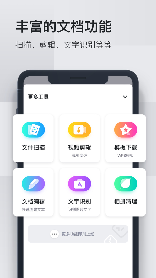 文件大师 ios版