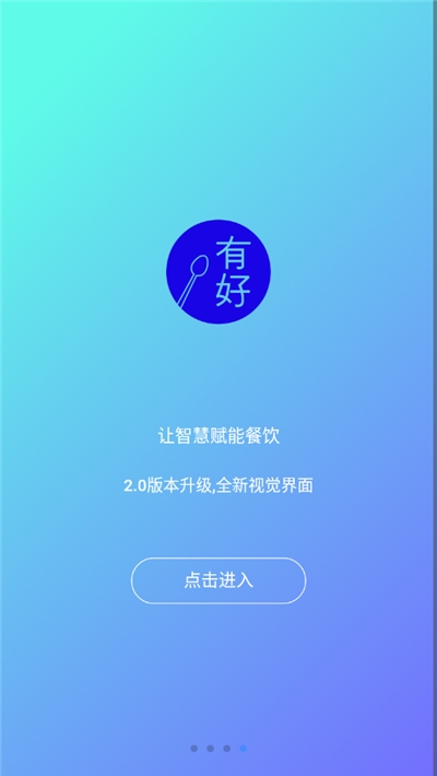 有好点菜宝(智能菜单)