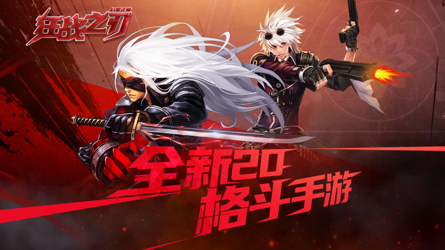 狂战之刃 ios版