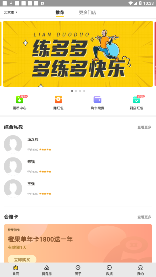 练多多会员端